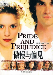 傲慢与偏见/Pride and Perjudice